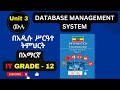 IT GRADE 12 UNIT 3 Full Videos IN AMAHRIC DATABASE MANAGEMENT SYSTEM  12  IT