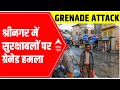 Srinagar: Terrorists lobes grenade on security forces in Saraf Kadal