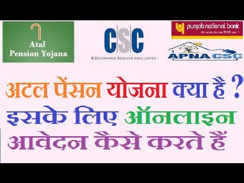 Atal pension yojana Ke liye online apply kaise karte Hain अटल पेंसन योजना क्या हैं ?