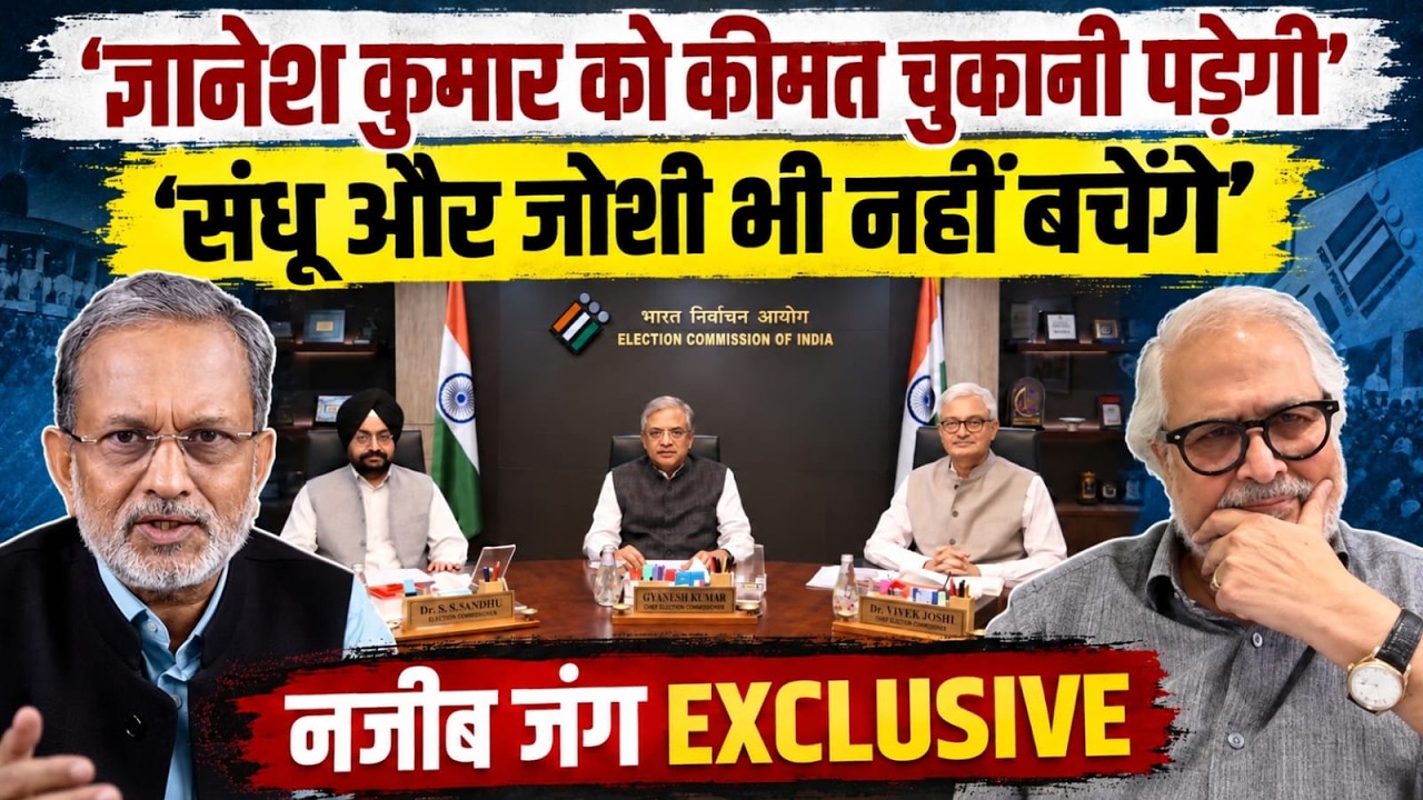 Najeeb Jung Exclusive: Gyanesh Kumar को कीमत चुकानी होगी ? Sandhu-Joshi पर भी उठे सवाल || Ajit Anjum