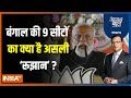 Aaj Ki Baat : बंगाल में सातवें चरण की 9 सीटों पर PM मोदी ने  Mamata Banerjee को दी कड़ी टक्कर ? BJP
