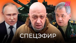 Личное: Военный мятеж Пригожина. Ростов под контролем ЧВК. Обращение Путина. Спецэфир