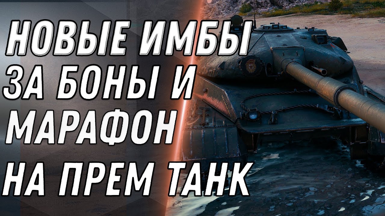 Как купить боны в world of tanks