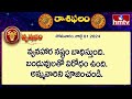రాశి ఫలాలు | 01st July Month 2024 | Rasi Phalalu | Telugu Horoscope | hmtv - 03:02 min - News - Video