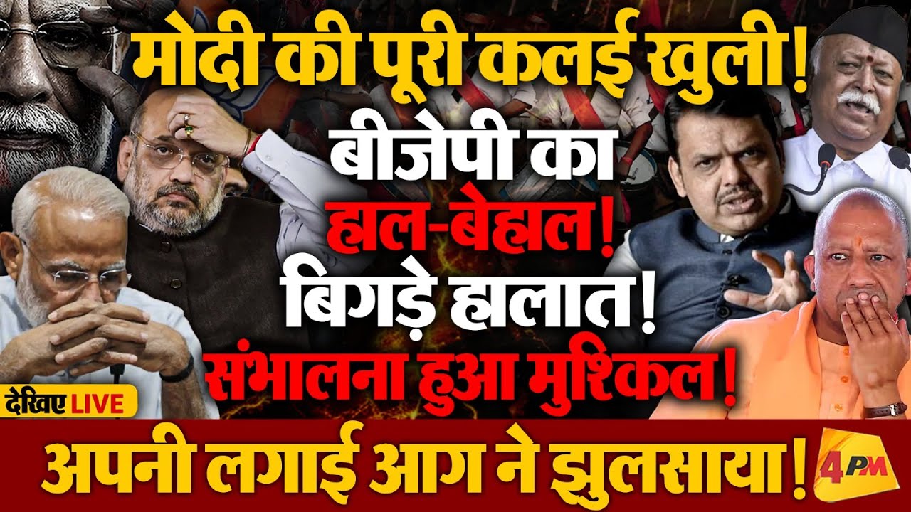 भाजपा सरकार में साजिशों से बंटाधार! खेलना पड़ा ‘दंगा कार्ड’