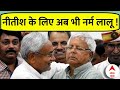 Lalu Yadav On Nitish Kumar: नीतीश कुमार को दोबारा मौका देने पर लालू यादव का चौंकाने वाला बयान