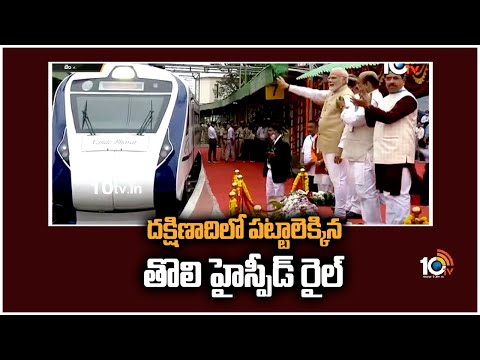 PM Narendra Modi flags off South India's first Vande Bharat Express