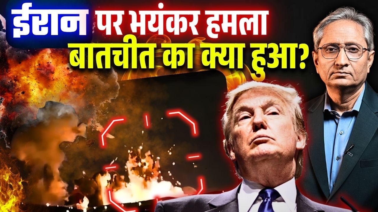 ईरान के इस्फ़हान पर हमला, ट्रंप माँगेंगे खाड़ी के देशों से युद्ध का पैसा, इस्राईल किसे फांसी देगा