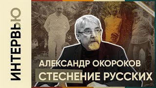 О "стеснении" русских эмигрантов
