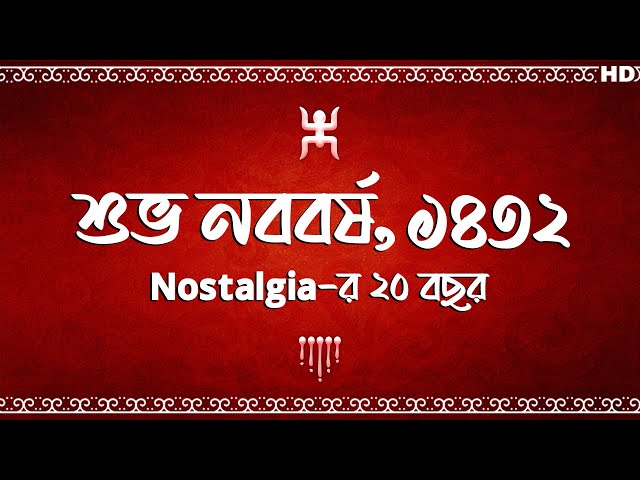 প্রিয় তারকারা জানালেন নববর্ষ ১৪৩২-এর শুভেচ্ছা | Subhashree,Ishaa,koushani,Anupam | Sangeet Bangla
