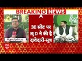 INDIA Alliance: Bihar में सीट बंटवारे पर गठबंधन में फंसा पेच, RJD ने किया ये एलान  - 29:56 min - News - Video
