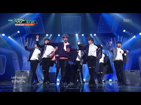 뮤직뱅크 Music Bank - 갖고싶어 - Wanna One (Wanna - Wanna One).20171117