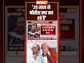 Nitish Kumar On Tejashwi Yadav: 20 साल से नीतीश क्या कर रहे हैं #biharelection2025 #nitishkumar  - 00:36 min - News - Video