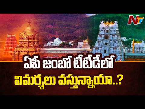 BJP complains to Governor against TTD jumbo trust board BJP complains to Governor against TTD jumbo trust board