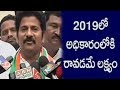 Revanth Reddy Targets KCR Defeat in 2019 Elections