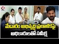 CM Revanth Reddy Holds Review Meeting With Officials Over Medaram Development Plan At ICCC | V6 News