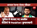 Prajwal Revanna Sex Scandal Case में HD Kumaraswamy का बड़ा आरोप: Pen Drives Police से बंटवाए गए