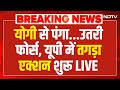 Muslim Protesters Attack On UP Police LIVE : पुलिस पर पत्थरबाजी करने वालों पर तगड़ा एक्शन! CM Yogi