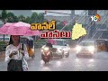 LIVE : Heavy Rains In Hyderabad | హైదరాబాద్‌లో ఎడతెరిపిలేకుండా కురుస్తున్న వర్షం | 10TV News  - 02:27:14 min - News - Video