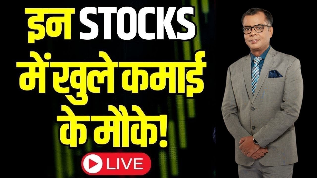 Market ALERT For Monday LIVE | अब बाजार में किन Sectors और Shares में है कमाई का बढ़ियां मौका?