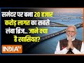 Ground Report : समंदर पर बना देश का सबसे लंबा ब्रिज की क्या है खासियत | Atal Setu