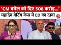Chhattisgarh: CM बघेल को दिए 508 करोड़..., Mahadev Betting App Case में ED का बड़ा दावा | Congress
