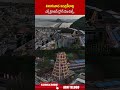 విజయవాడ ఇంద్రకీలాద్రి ఎక్స్ క్లూజివ్ డ్రోన్ విజువల్స్ #vijayawada #indrakiladri #dronevisuals #abn  - 01:11 min - News - Video