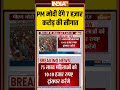 #pmmodi देंगे 7 हज़ार करोड़ की सौगात #biharelection2025 #pmmodibihar #womengift #bjp