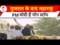 PM Modi Roadshow in Maharashtra: महाराष्ट्र में रोड शो, मोदी के रथ पर शिंदे-पवार और फडणवीस | ABP