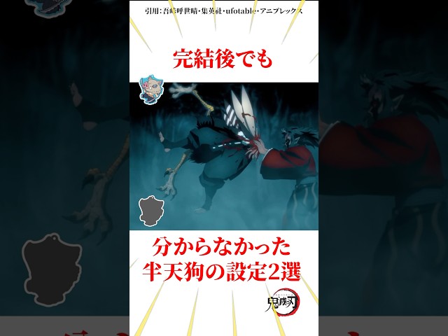 完結後でもわからなかった半天狗の設定2選 #雑学 #きめつのやいば #鬼滅の刃