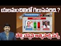 YALAMANCHILI Constituency | Sundarapu Vijay Kumar VS Ramanamurthy Raju | AP Election Survey | 99TV