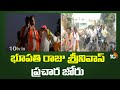 Narasapuram BJP MP Candidate Bhupathi Raju Srinivasa Varma Election Campaign | 10TV News