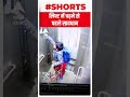 लिफ्ट में चढ़ने से पहले हो जाए सावधान, देखें ये Video | #Shorts | UP News | Greater Noida