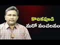 TDP MLA  Kolikapoodi another sensational || కొలికపూడి మరో సంచలనం