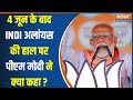 PM Modi In Bihar Rally : PM मोदी की 4 जून बाद वाली बात  INDI अलांयस को क्यों लगी तीखी ? Loksabha