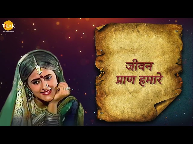 Jago Maiya Ke Pyaare Lalna Jago Nand Dulare  | जागो मैया के प्यारे ललना जागो नंद दुलारे | Tilak