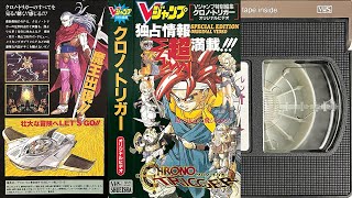 V-Jump Chrono Trigger Preview Video [VHS Rip]