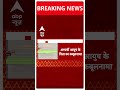 Breaking News: पटना में NEET से जुड़ी बड़ी खबर | NEET Paper Leak | ABP Shorts