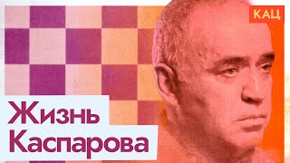 Личное: Каспаров | Что не сказали о короле шахмат у Дудя (English subtitles) @Max_Katz