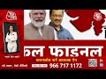 🔴LIVE TV: Gujarat Elections 2022 | फाइनल राउंड में कौन मारेगा बाजी? | Anjana Om Kashyap  - 49:56 min - News - Video