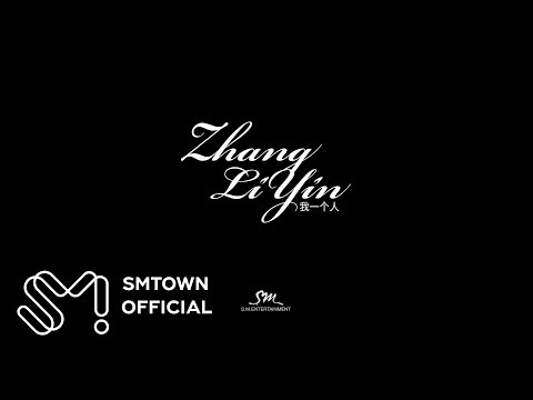 Zhang Li Yin 장리인 '我一个人 (나 혼자서) (Not Alone)' MV Teaser