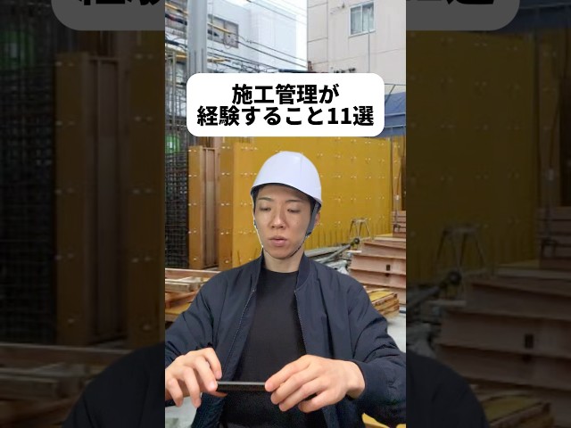 もときのイチモツ見えたらどうしよ😨施工管理って大変な仕事だな。この方々のおかげで僕は快適に暮らせているんだな⛑️ななちゃん職場に居たら激甘にしちゃうのわかる🙂‍↕️最近女性も増えてるみたいね！