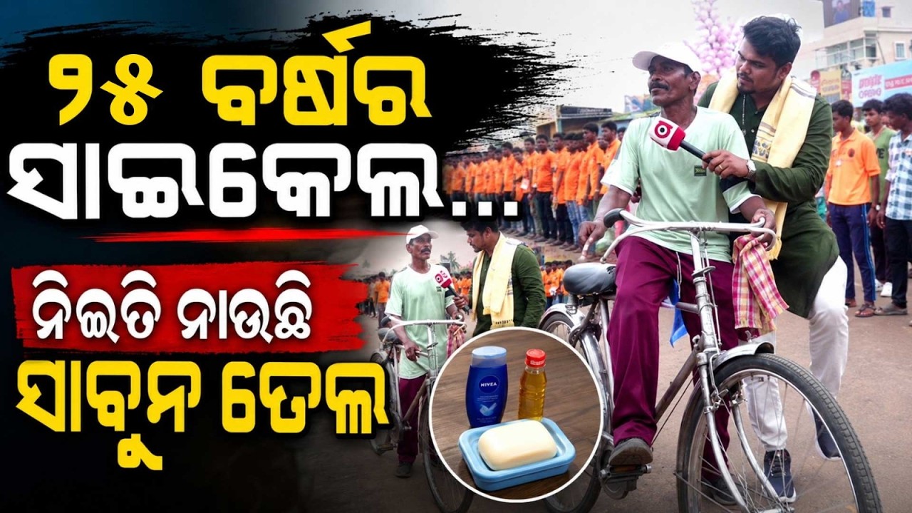 ସାଇକେଲ ନାଉଛି ସାବୁନ ତେଲ... | 64-Year-Old Cycle Man of Puri | Rids 25 KM Daily | Argus News