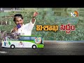 LIVE: CM Jagan Bus Yatra In Vishakapatnam | గోపాలపట్నంలో జగన్‌ రోడ్‌ షో  | Memanatha Siddam | 10TV  - 00:00 min - News - Video