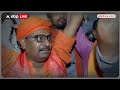 Loksabha Election 2024: इंडिया गठबंधन की मीटिंग सरकार बनाने का गुणा गणित समझिए ! | ABP News  - 02:12 min - News - Video