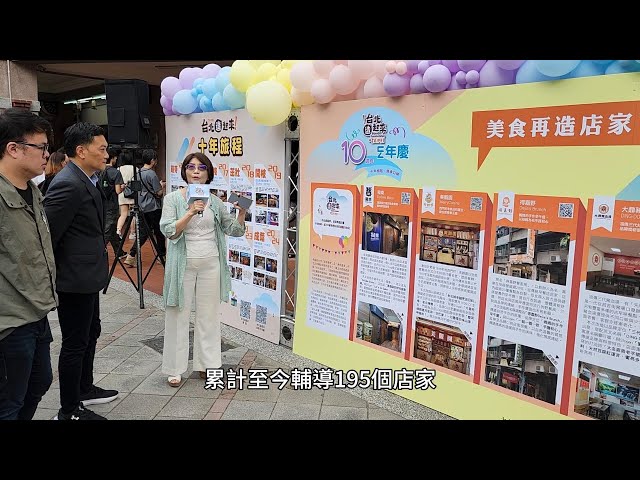 影音/「台北造起來」近200 家特色好店打造魅力台北 10 週年ㄈㄥ年慶與民同歡