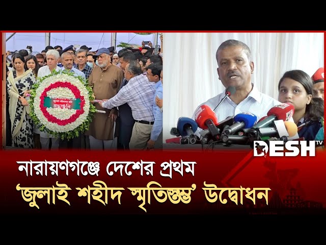 এই সরকারের শাসনামলেই জুলাই গণহত্যার বিচার হবে : আসিফ নজরুল | July Martyrs Monument | Desh TV