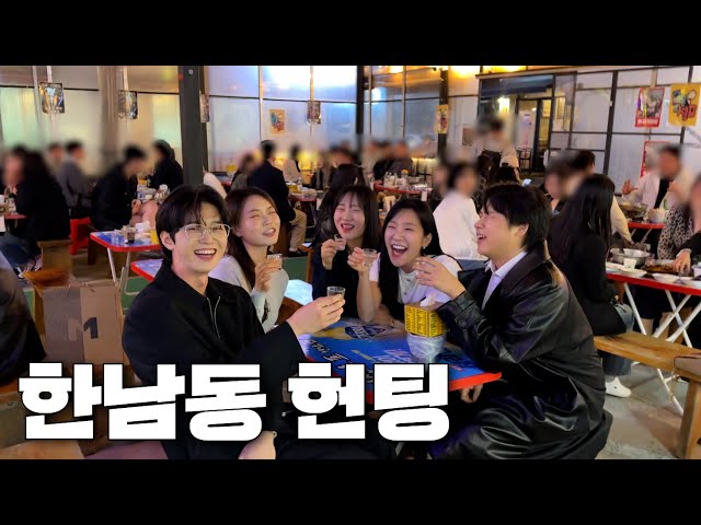 [폭스클럽] EP.154 한남동에서 차원이 다르다니께는!!