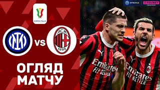 Інтер – Мілан. Кубок Італії, 1/2 фіналу / Огляд матчу