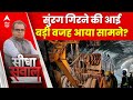 Sandeep Chaudhary: उत्तरकाशी में सुंरग गिरने की आई बड़ी वजह आया सामने?  | Uttarkashi tunnel collapse
